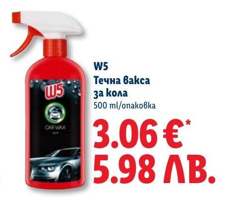 W5 Течна вакса за кола в Лидл.
