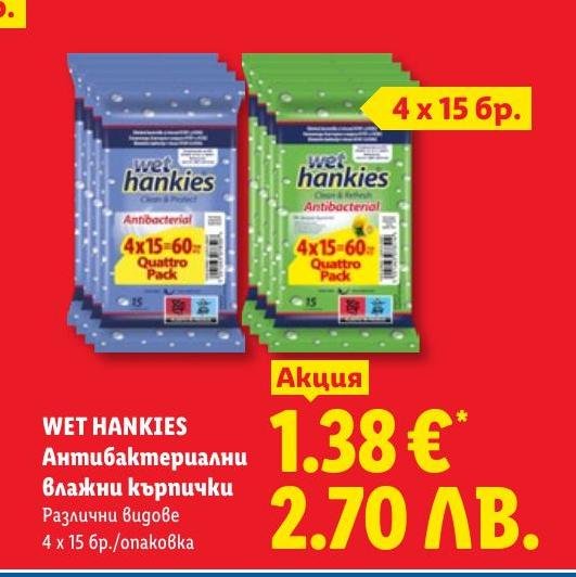 Wet Hankies Антибактериални влажни кърпички 4x15 бр.