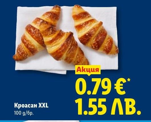Кроасан XXL в Лидл.