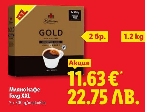 Мляно кафе Голд XXL 2 x 500 г в Лидл.