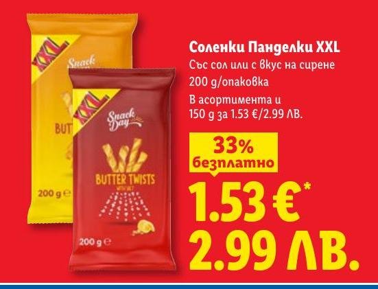 Соленки Панделки XXL 200г в Лидл.