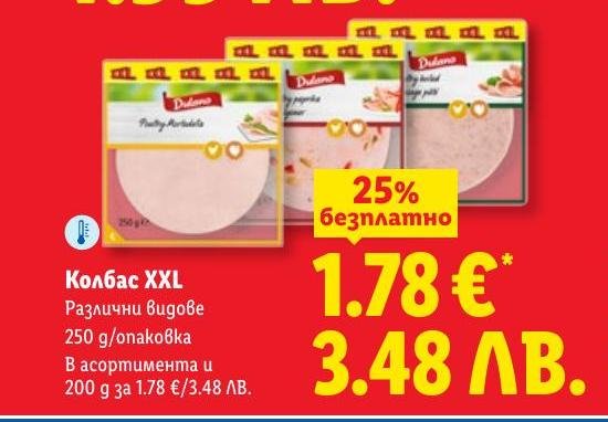 Колбас XXL в Лидл.