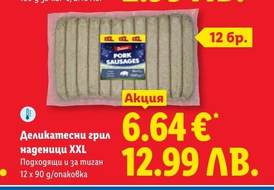 Деликатесни грил наденици XXL в Лидл.