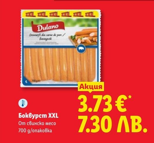 Боквурст XXL в Лидл.