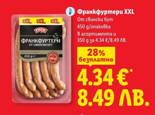 Франкфуртери XXL от свински бут в Лидл.
