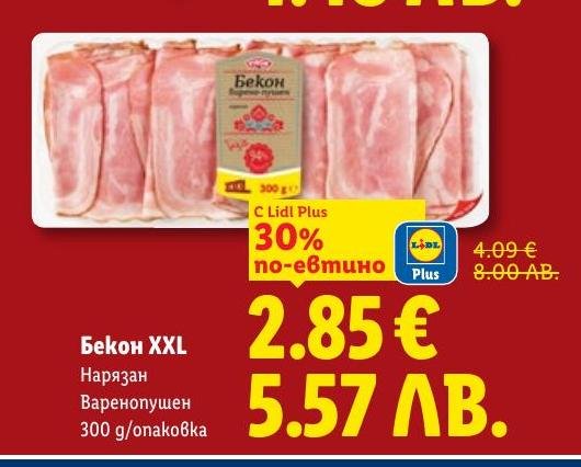 Висококачествен нарязан бекон XXL с опаковка от 300 грама.