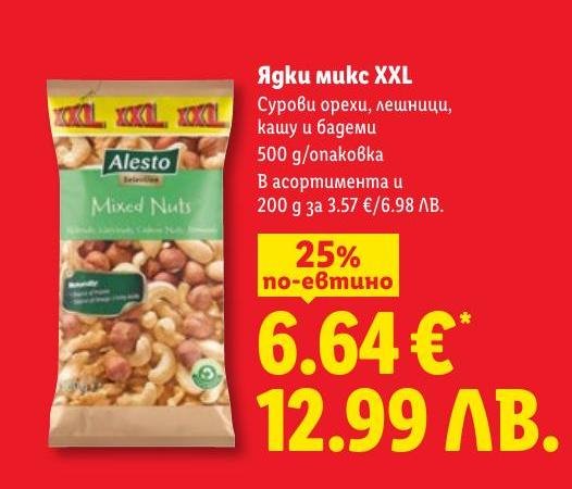 Ядки микс XXL съдържа сурови орехи, лешници, кашу и бадеми, идеални за здравословна закуска или добавка към ястия.
