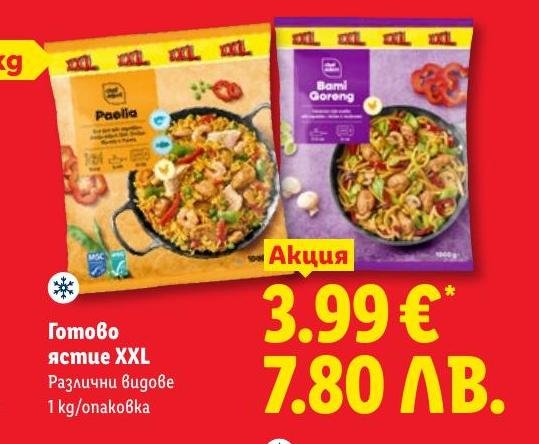 Готово ястие XXL в Лидл.