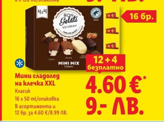 Мини сладолед на клечка XXL .