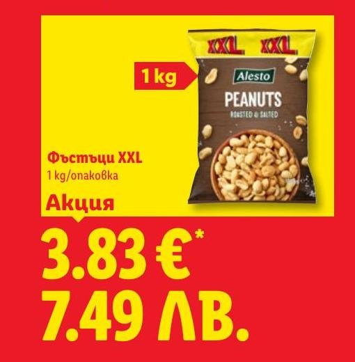 Фъстъци XXL в Лидл.