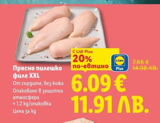 Големи и сочни пилешки филета XXL от гърдите, без кожа, опаковани в защитна атмосфера.