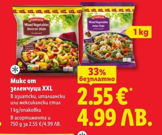 Микс от зеленчуци XXL в Лидл.
