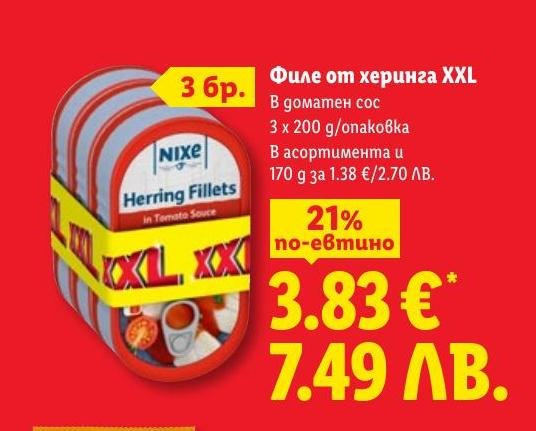 Филе от херинга XXL в Лидл.