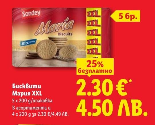 Бисквити Мария XXL 5 x 200 г в Лидл.