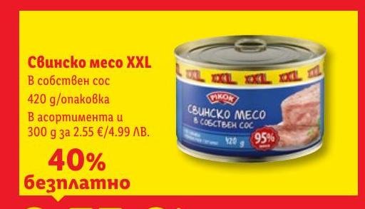 Свинско месо XXL в собствен сос в Лидл.