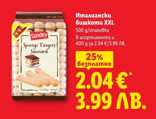 Италиански бишкоти XXL в Лидл.