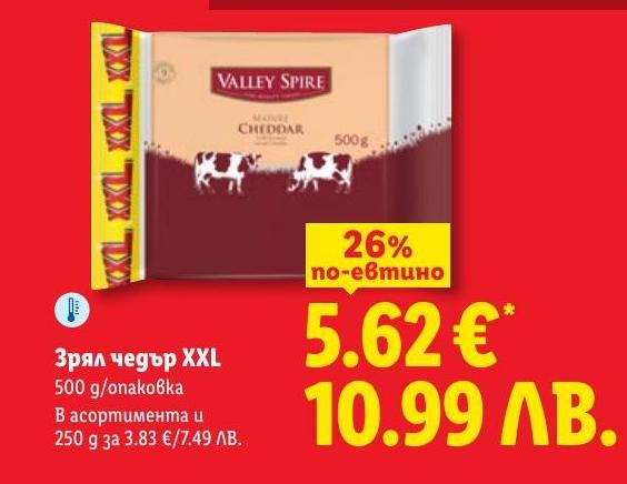 Зрял чедър XXL 500 г в Лидл.