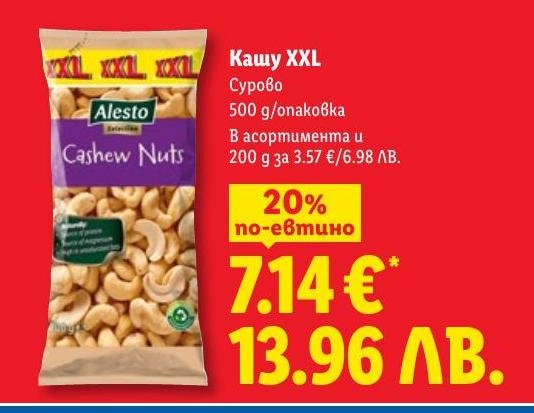 Кашу XXL 500г в Лидл.