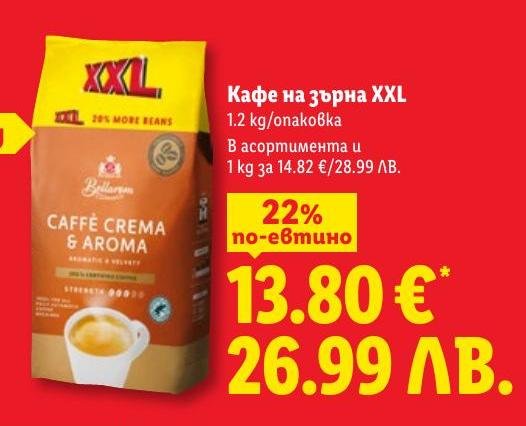 Кафе на зърна XXL в Лидл.