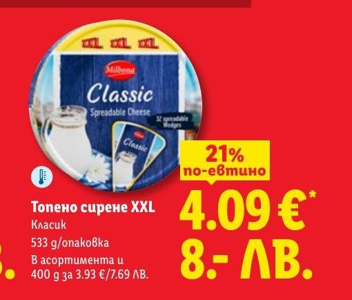 Топено сирене XXL 533 г в Лидл.
