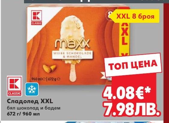 Сладолед XXL бял шоколад и бадем 672 г / 960 мл в Кауфланд.