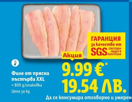 Филе от прясна пъстърва XXL 800г в Лидл.