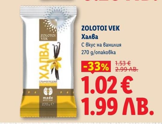 Zolotoi Vek халва с вкус на ванилия е вкусен и традиционен десерт, който ще задоволи вашето желание за нещо сладко.