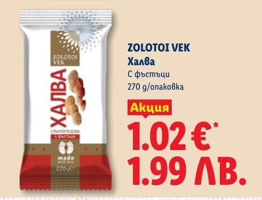Zolotoi Vek халва с фъстъци 270 г в Лидл.