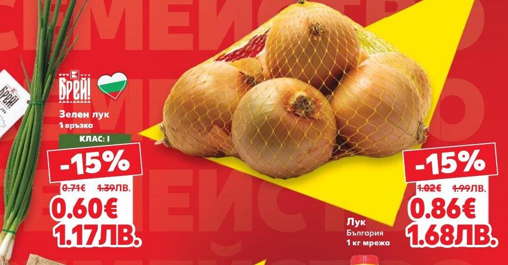 Свеж зелен лук в удобна връзка, идеален за добавяне на аромат и вкус към вашите ястия