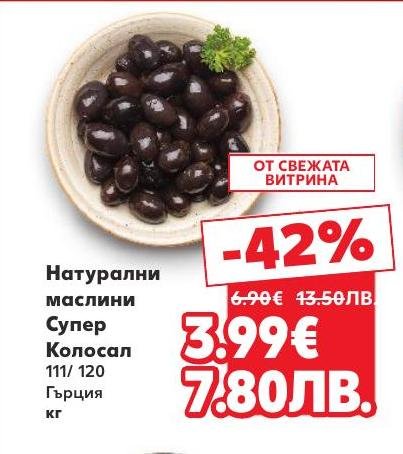Натурални маслини Супер Колосал с големи размери 111/120, предлагани с 42% отстъпка