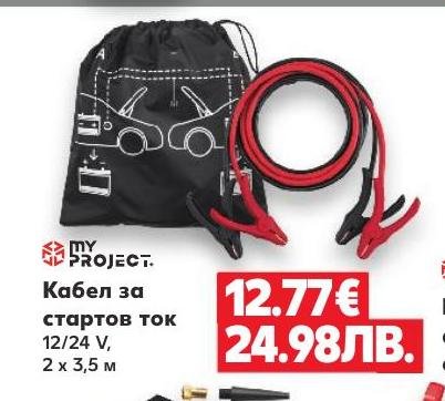 Кабел за стартов ток 12/24 V, 2 x 3,5 м – Кауфланд – Цена