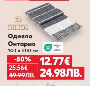 Одеяло Онтарио с размер 140x200 см е перфектният избор за топлина и уют през студените дни