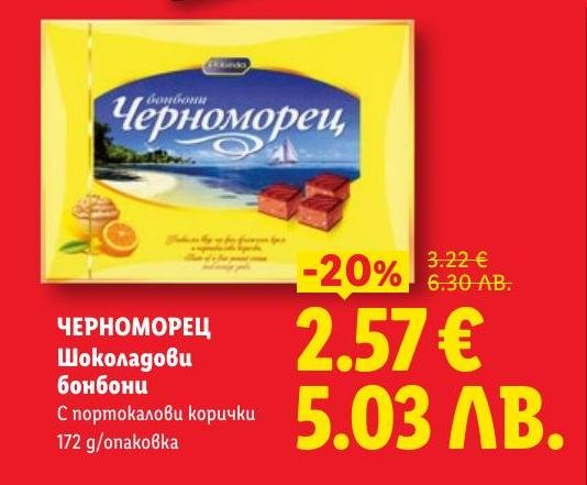 Шоколадови бонбони Черноморец с портокалови корички, които съчетават сладост и цитрусов аромат.
