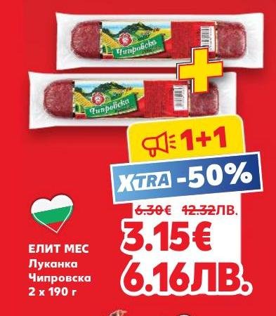 Промоция 1+1 на Елит Мес луканка Чипровска