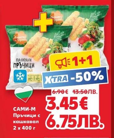 Панирани пръчици с кашкавал Сами-М на специална цена 1+1 с 50% отстъпка