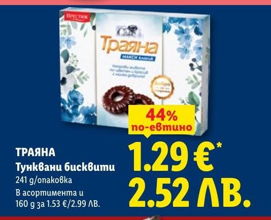 Траяна Тунквани бисквити 241г в Лидл.
