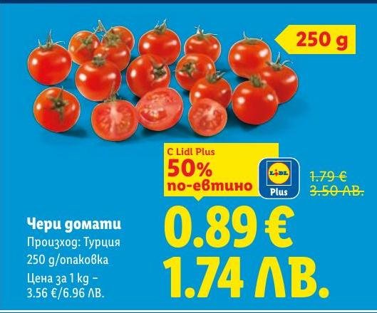 Свежи чери домати от Турция с 50% отстъпка за Lidl Plus клиенти.