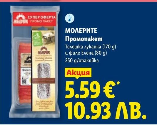 Молерите Промопакет 250г в Лидл.