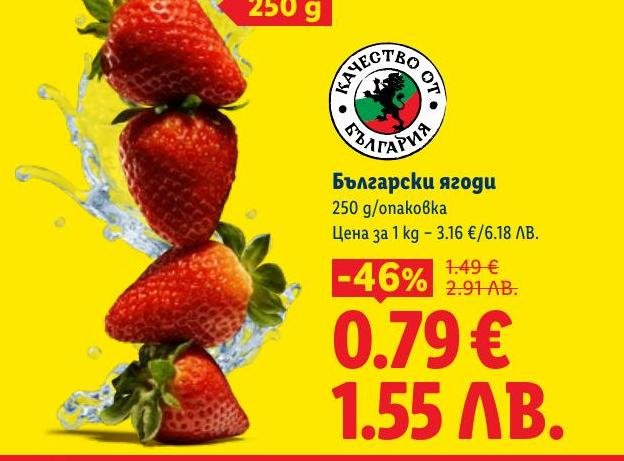 Свежи български ягоди с гарантирано качество от България.