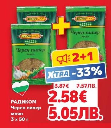 Вземете Радиком Черен пипер млян в комплект от 3 по 50 грама с 33% отстъпка