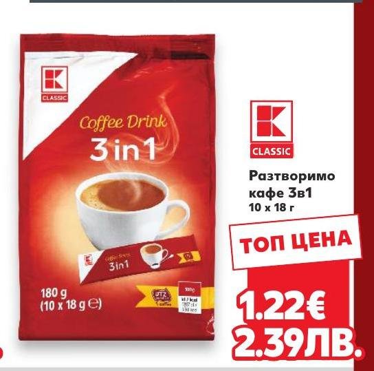 Разтворимо кафе 3в1 (10 x ) – Кауфланд – Цена