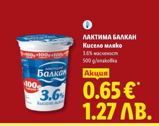 Лактина Балкан Кисело мляко 3.6% 500г в Лидл.