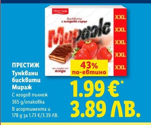 Тунквани бисквити Мираж с ягодов пълнеж, 365 г.