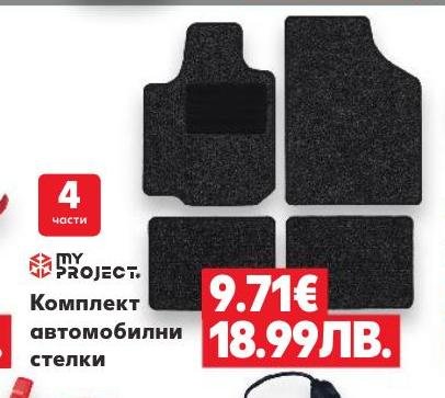 Комплект автомобилни стелки 4 части – Кауфланд – Цена