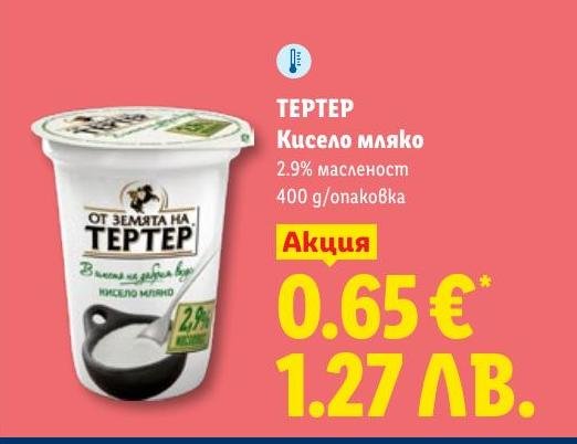 ТЕРТЕР Кисело мляко 400г в Лидл.