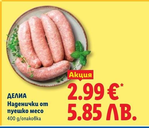 Делия Наденички от пуешко месо 400г в Лидл.