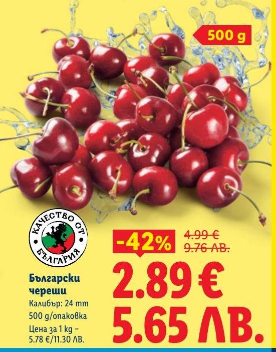 Вкусни и свежи български череши с калибър 24 мм, опаковани по 500 г.
