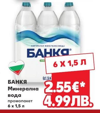 БАНКЯ Минерална вода 6 x – Кауфланд – Цена