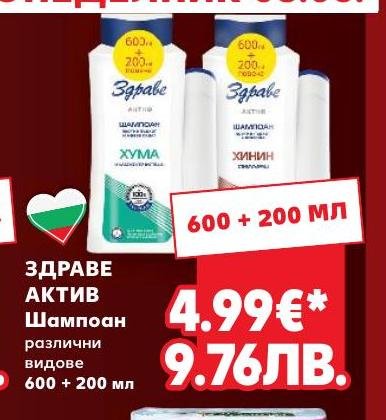 Здраве Актив шампоан 600 + – Кауфланд – Цена