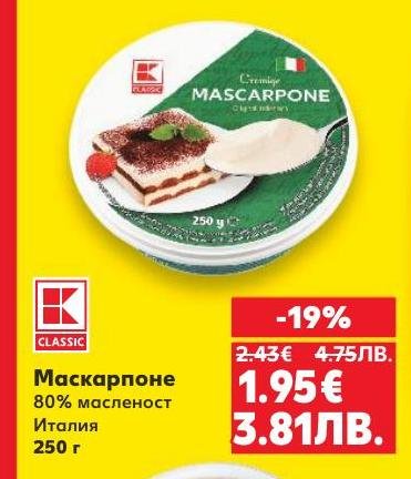Кремообразно маскарпоне с 80% масленост от Италия, подходящо за десерти и готвене